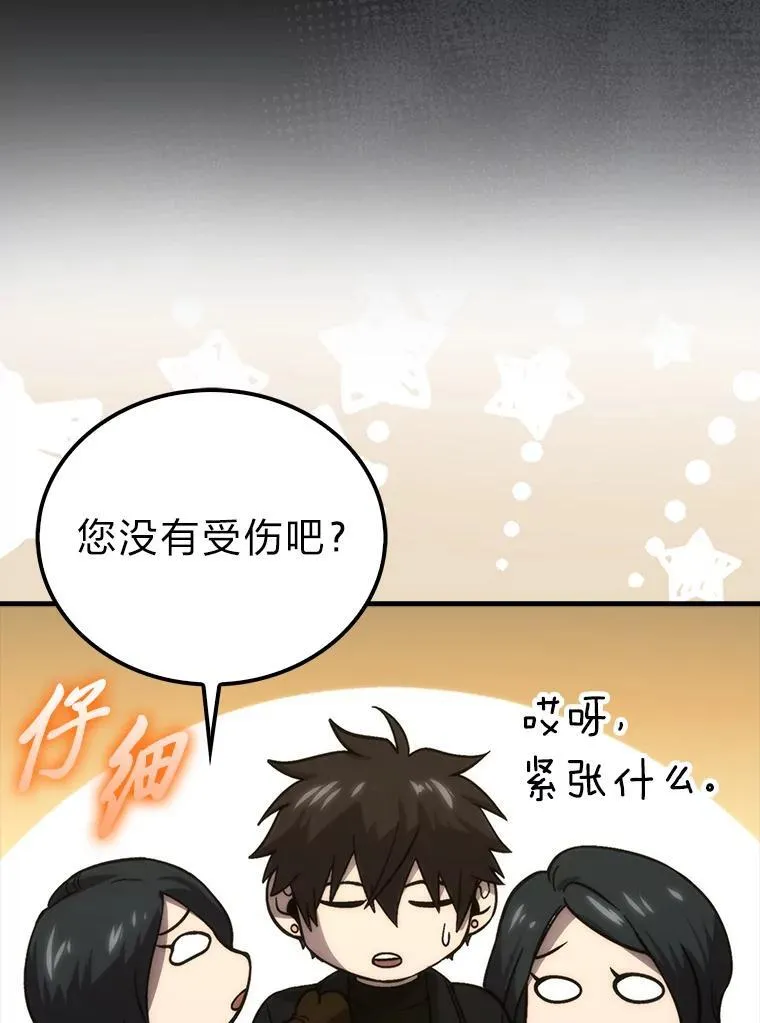 71.凯旋而归 第56页