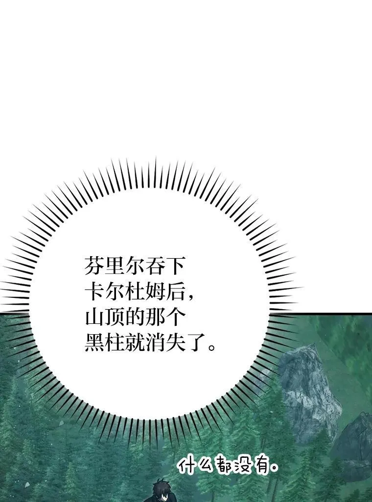 71.凯旋而归 第59页