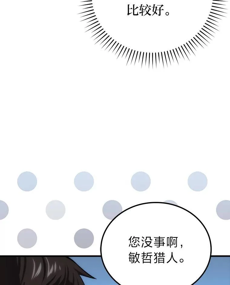 71.凯旋而归 第67页