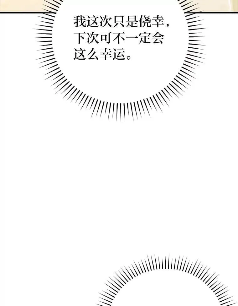 71.凯旋而归 第110页