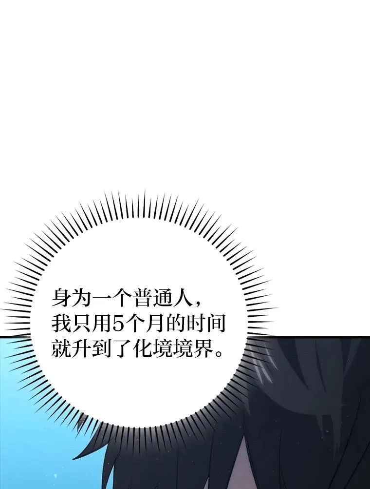 71.凯旋而归 第118页