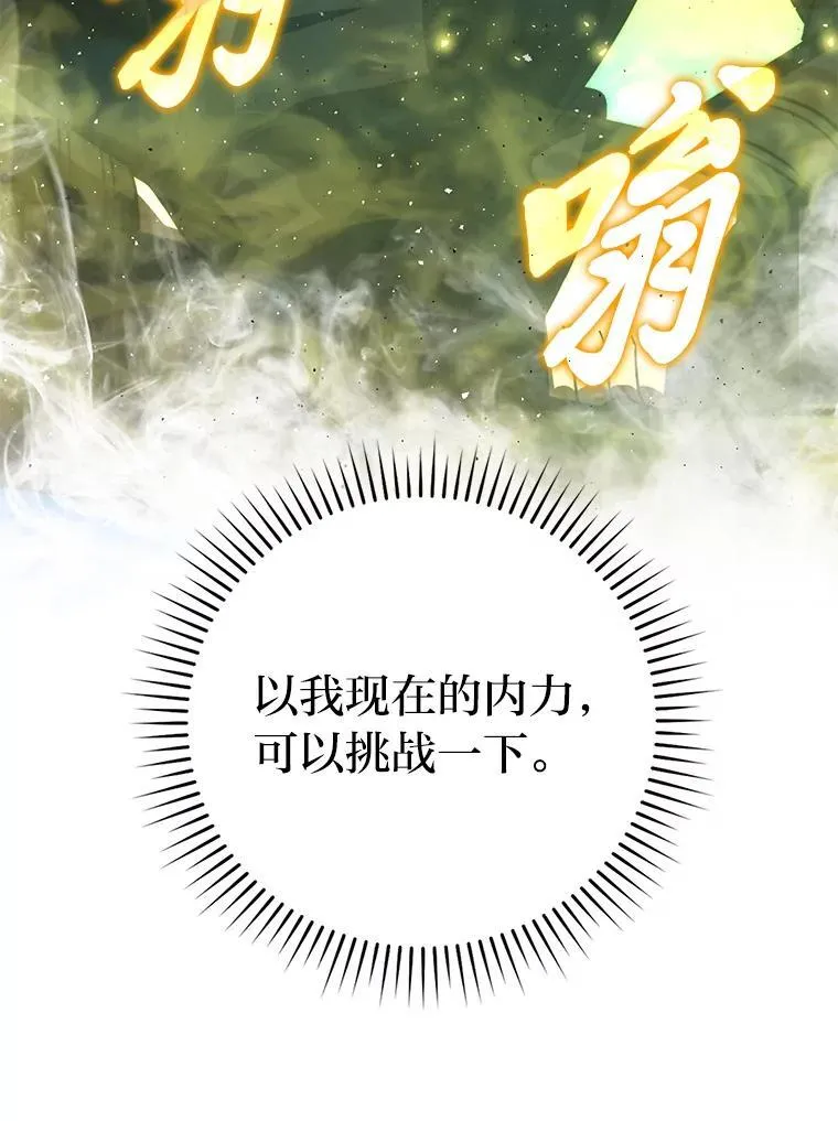 71.凯旋而归 第131页