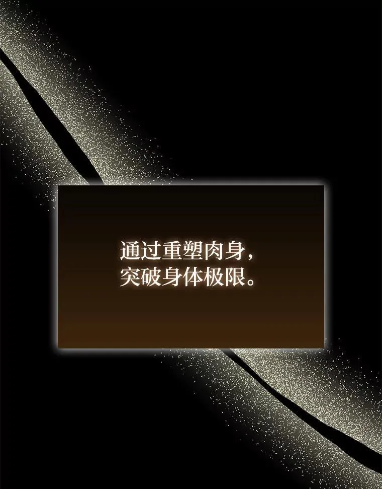 72.脱胎换骨破极限 第5页