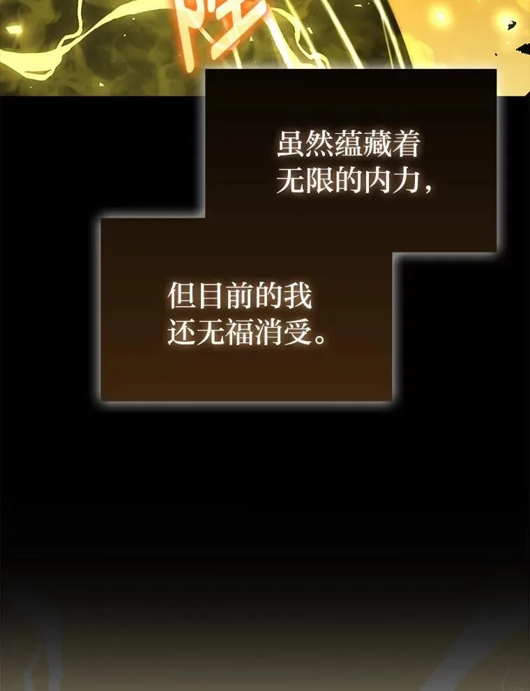 72.脱胎换骨破极限 第13页