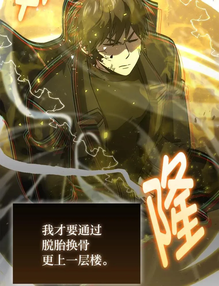 72.脱胎换骨破极限 第15页