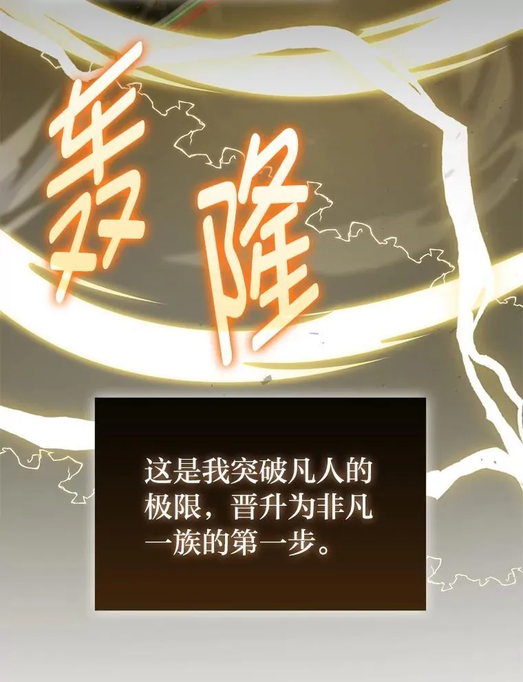 72.脱胎换骨破极限 第16页