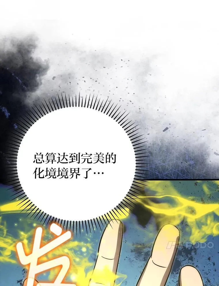 72.脱胎换骨破极限 第20页