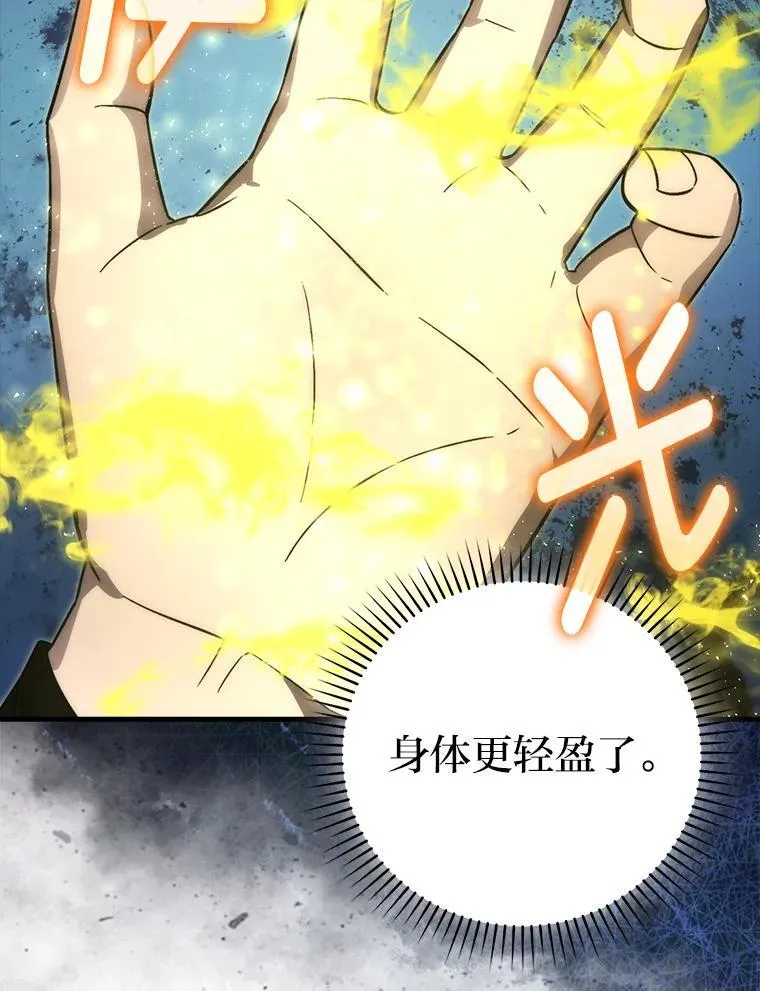 72.脱胎换骨破极限 第21页