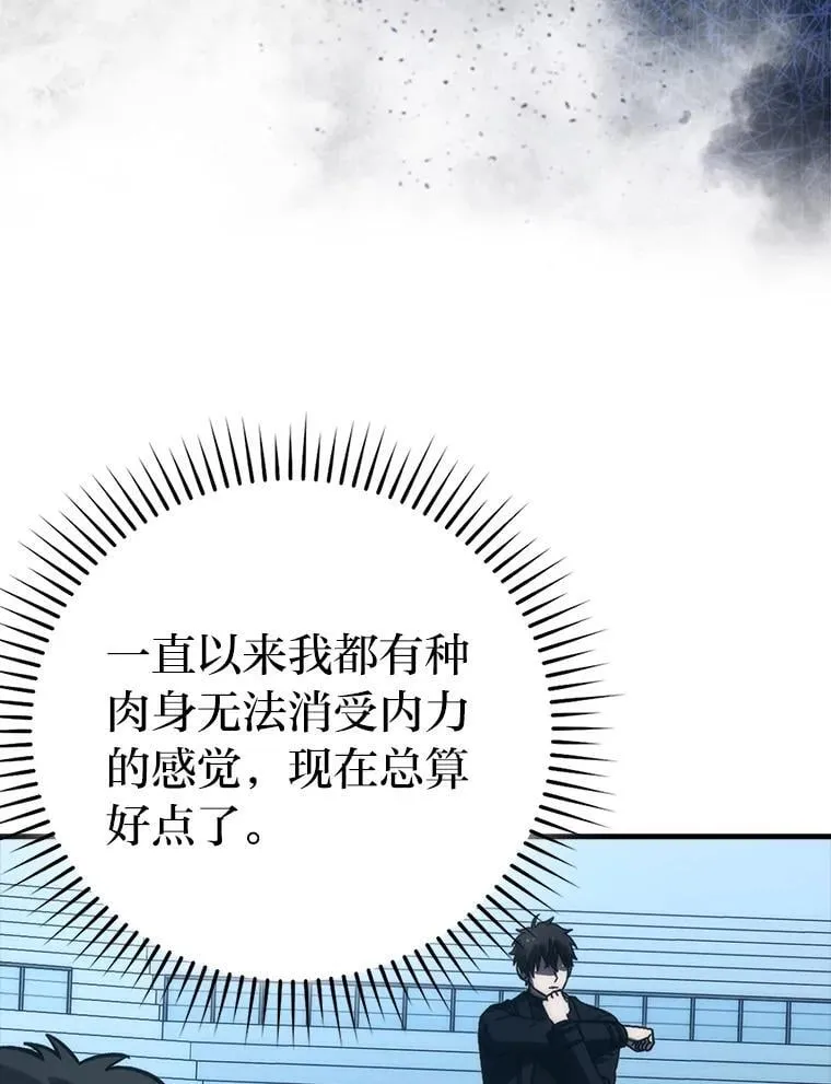 72.脱胎换骨破极限 第22页
