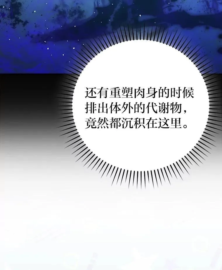 72.脱胎换骨破极限 第31页