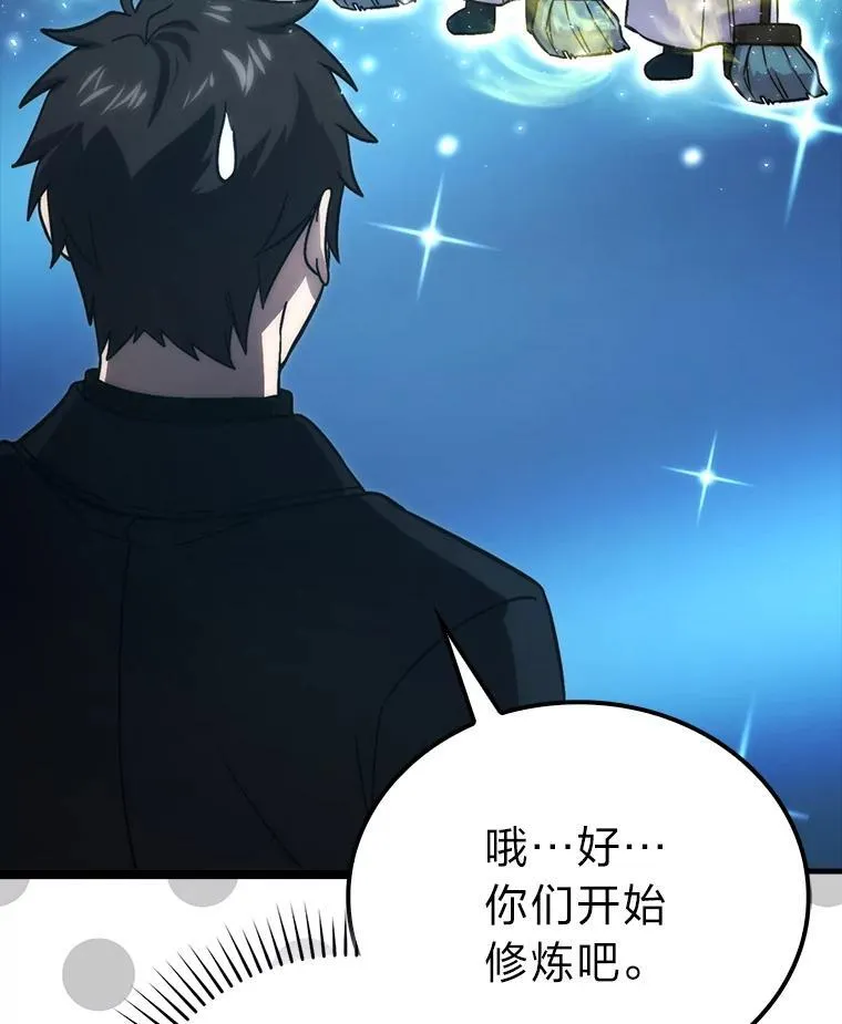 72.脱胎换骨破极限 第35页
