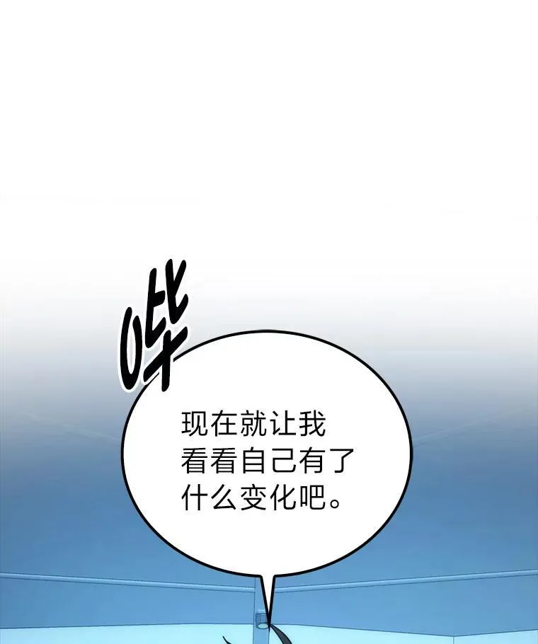 72.脱胎换骨破极限 第39页