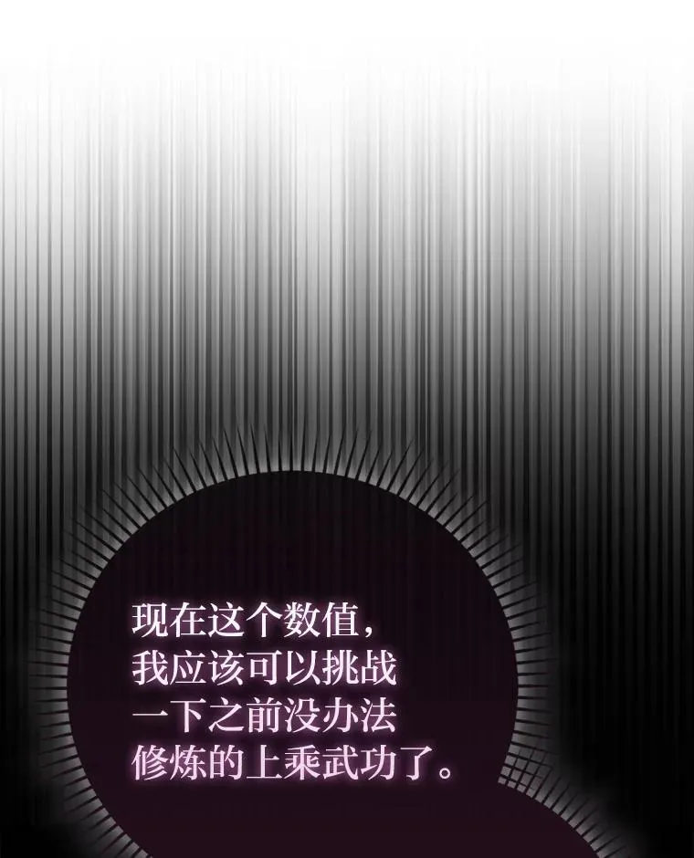 72.脱胎换骨破极限 第43页