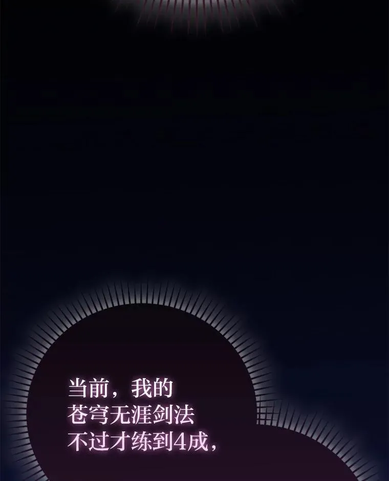 72.脱胎换骨破极限 第47页