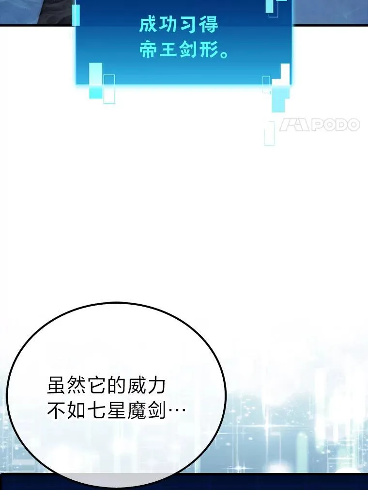 72.脱胎换骨破极限 第59页