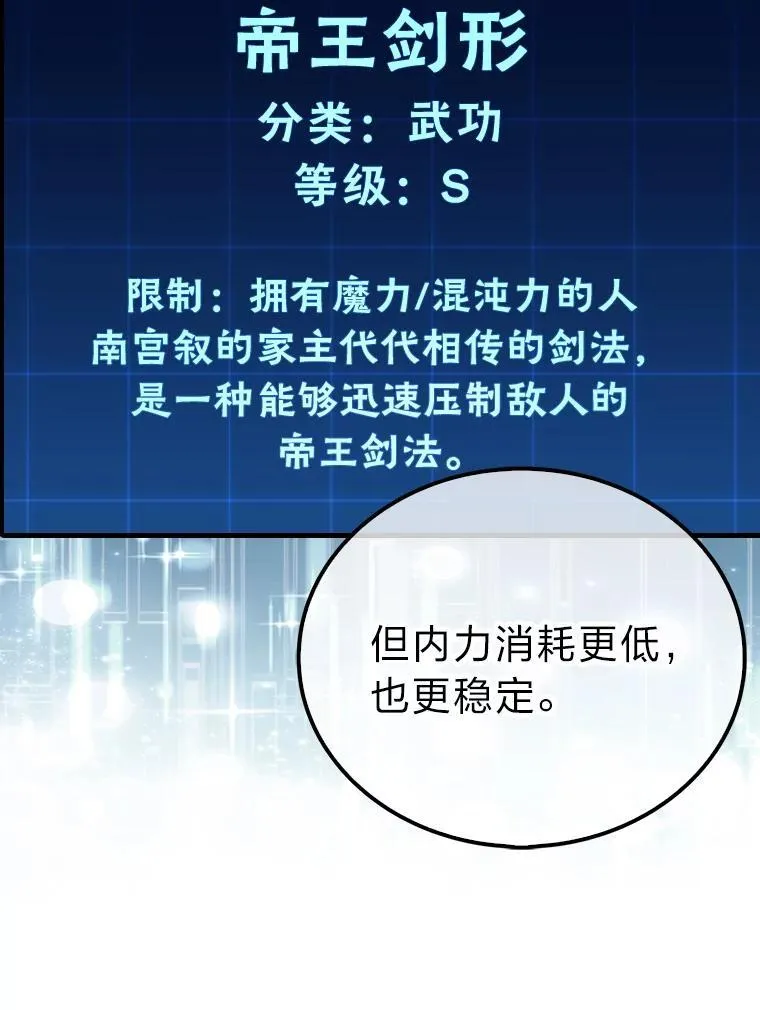 72.脱胎换骨破极限 第60页