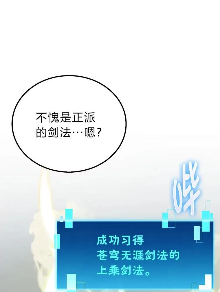 72.脱胎换骨破极限 第61页