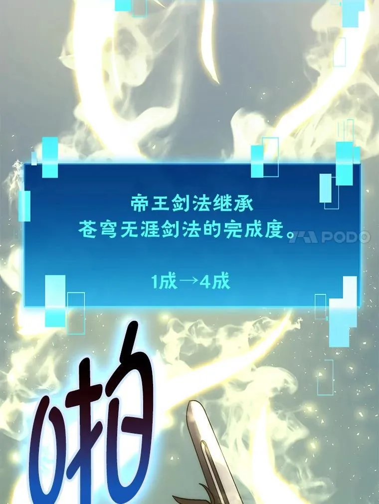 72.脱胎换骨破极限 第62页