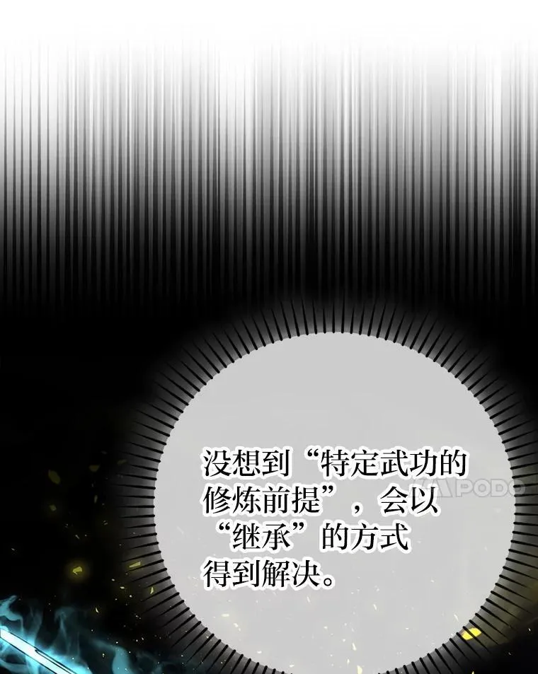 72.脱胎换骨破极限 第65页