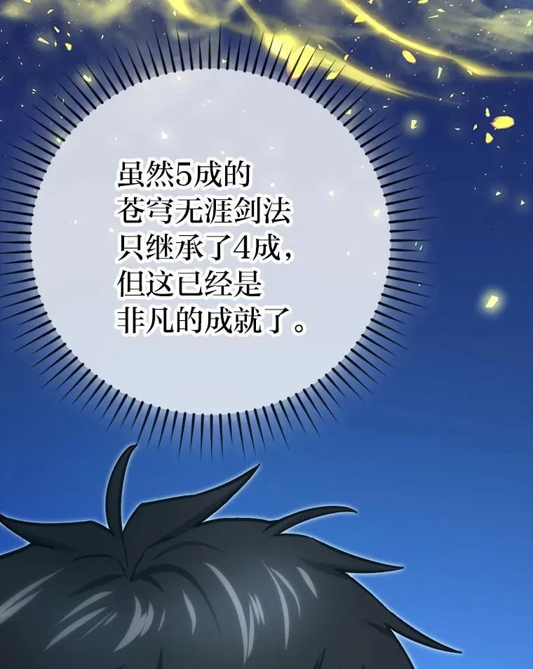 72.脱胎换骨破极限 第68页