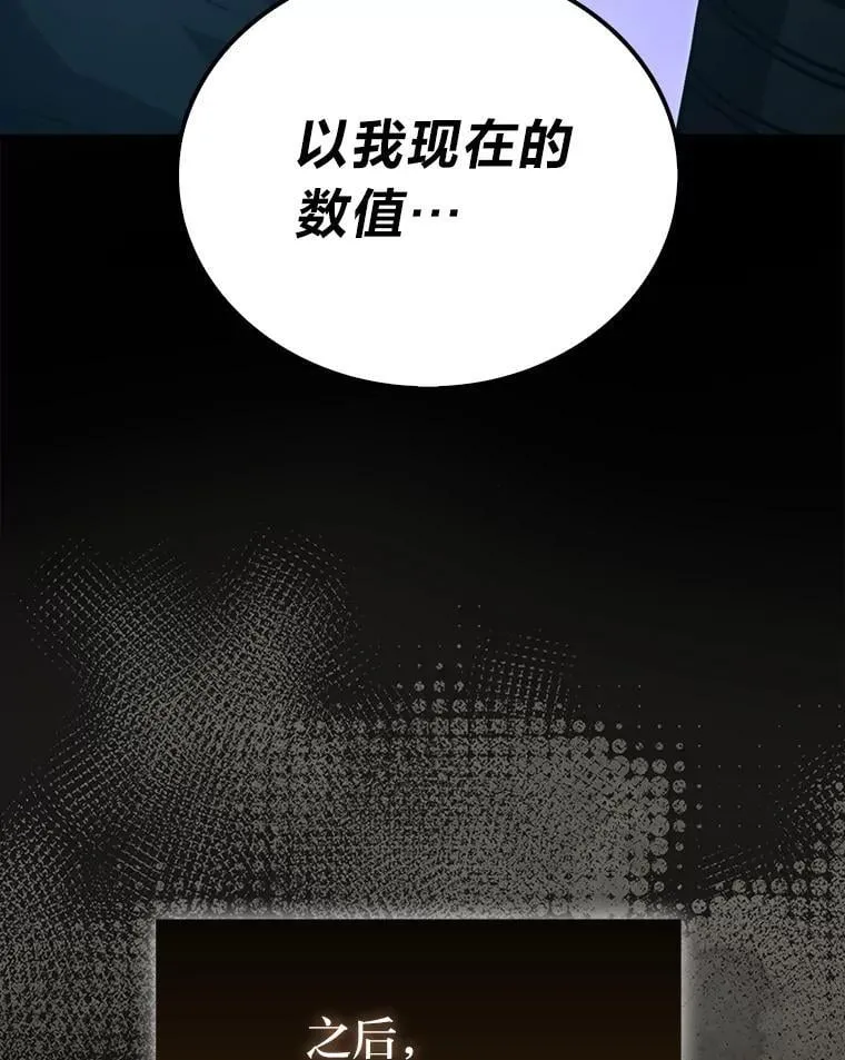 72.脱胎换骨破极限 第70页