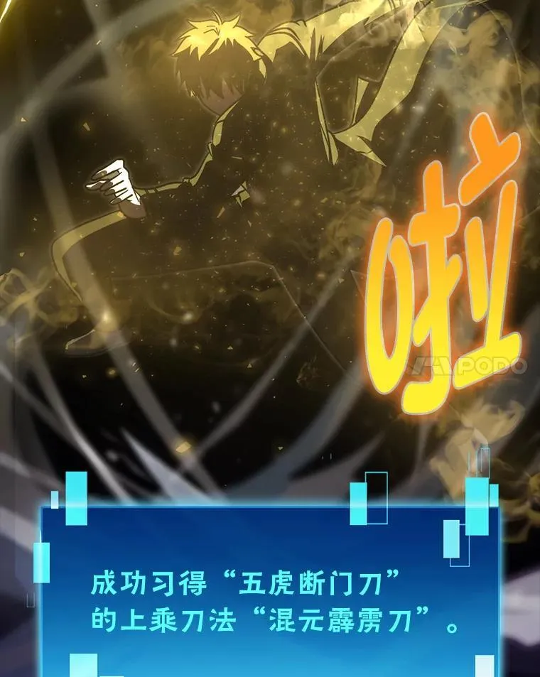 72.脱胎换骨破极限 第72页