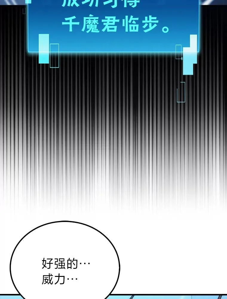72.脱胎换骨破极限 第81页