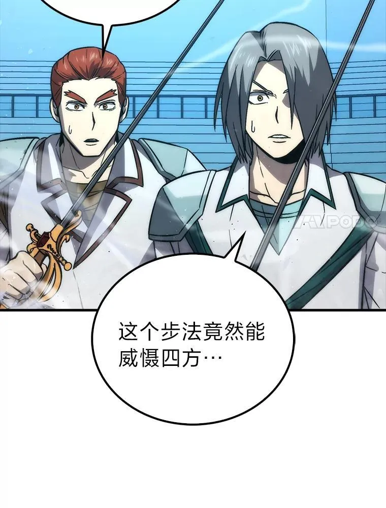 72.脱胎换骨破极限 第82页