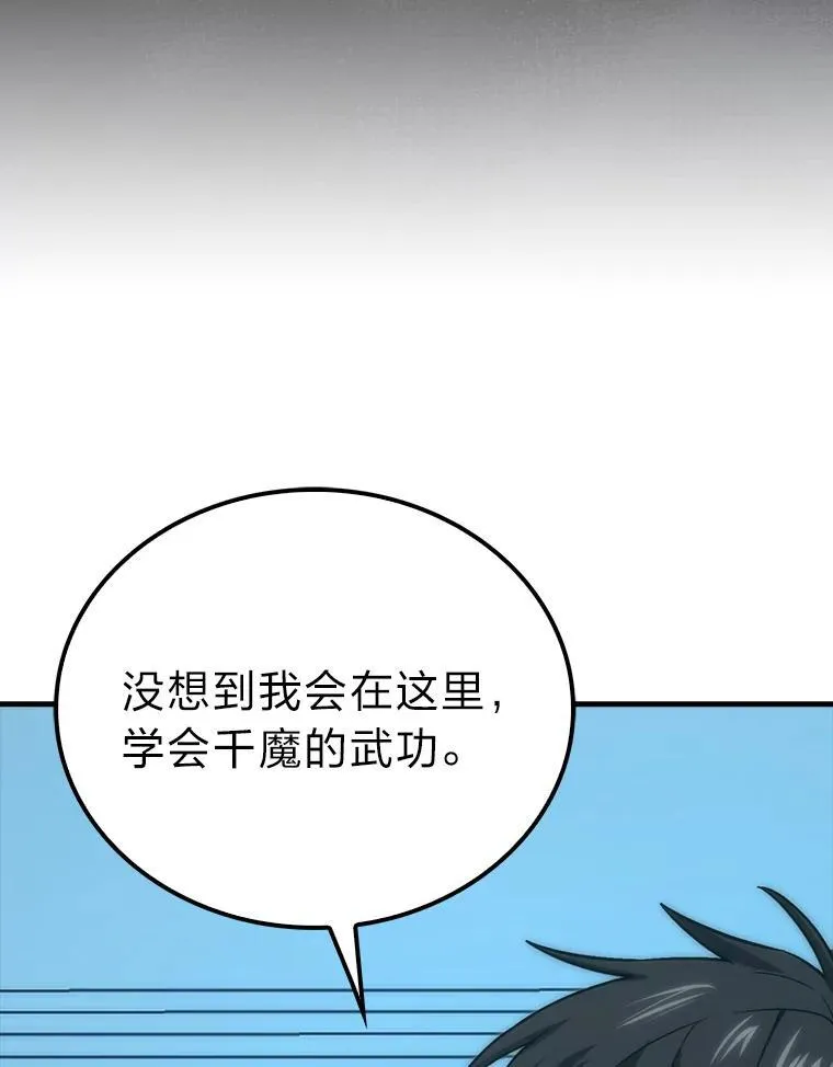 72.脱胎换骨破极限 第91页