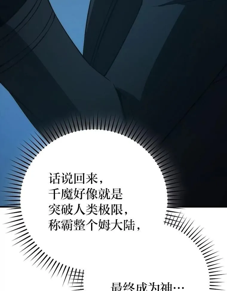 72.脱胎换骨破极限 第93页