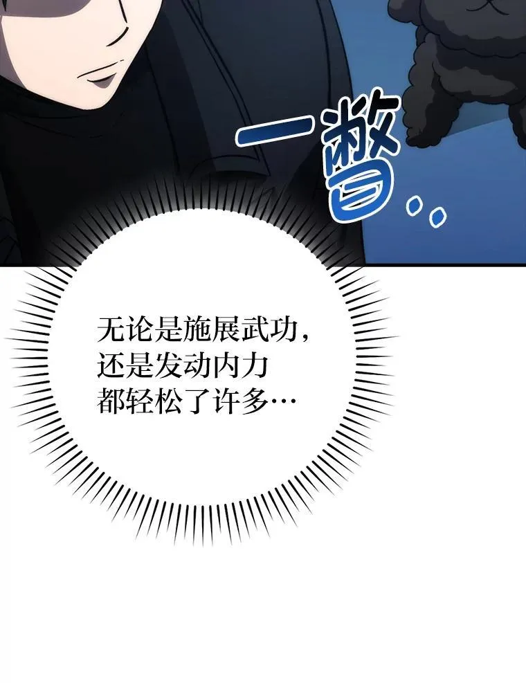 72.脱胎换骨破极限 第104页