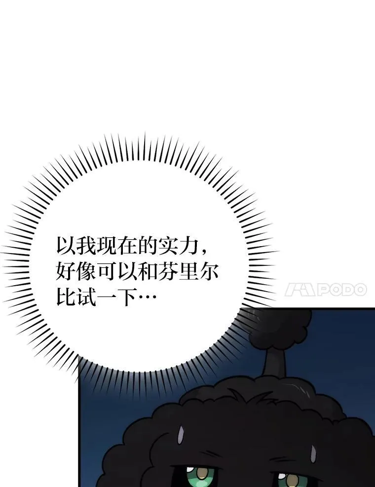 72.脱胎换骨破极限 第105页