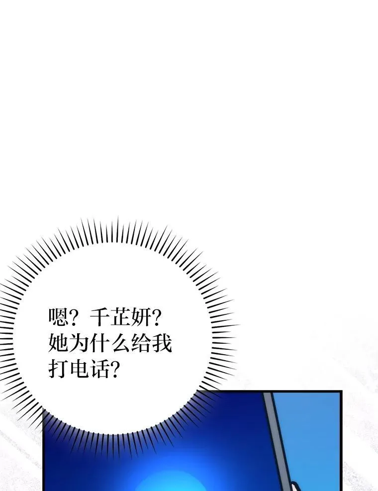 72.脱胎换骨破极限 第109页
