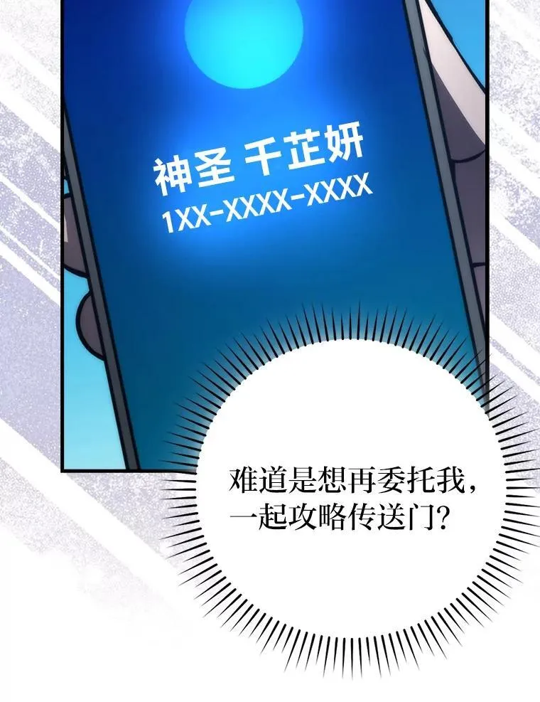 72.脱胎换骨破极限 第110页