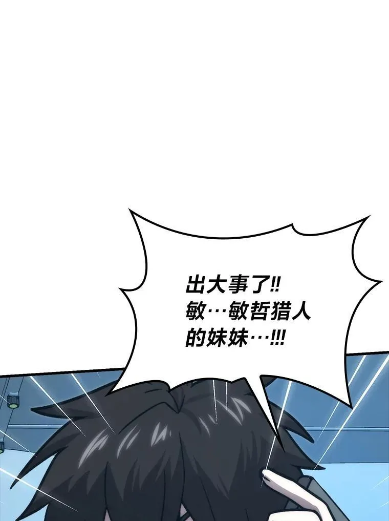 72.脱胎换骨破极限 第113页