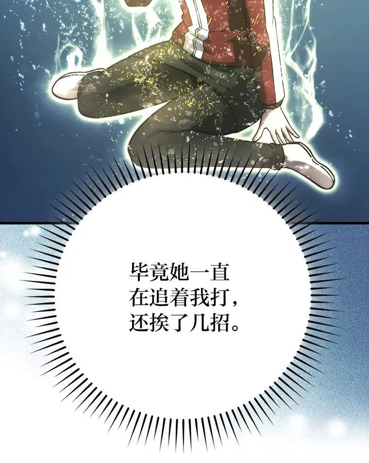 73.兄妹对战 第87页