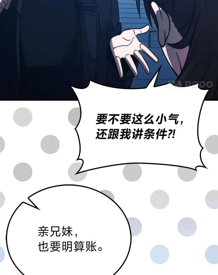 73.兄妹对战 第119页