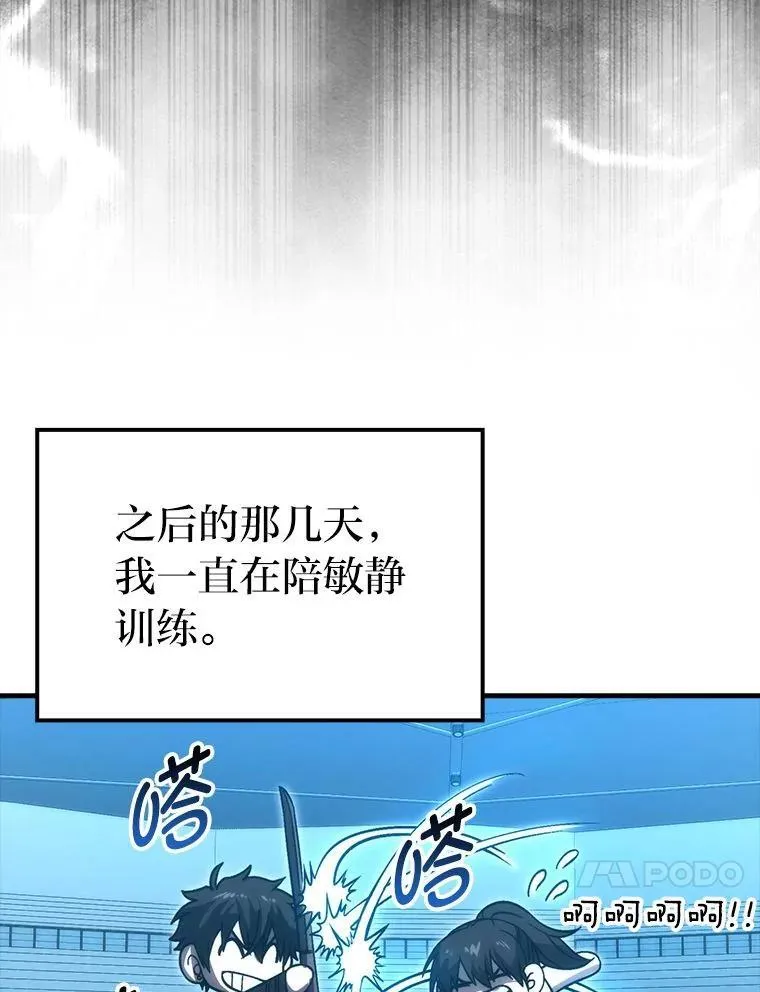 74.训练妹妹 第100页