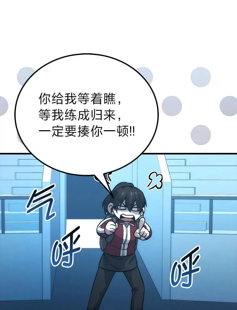 74.训练妹妹 第102页