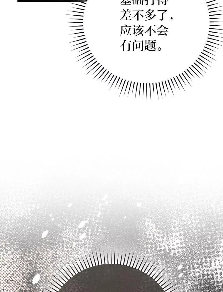 74.训练妹妹 第105页