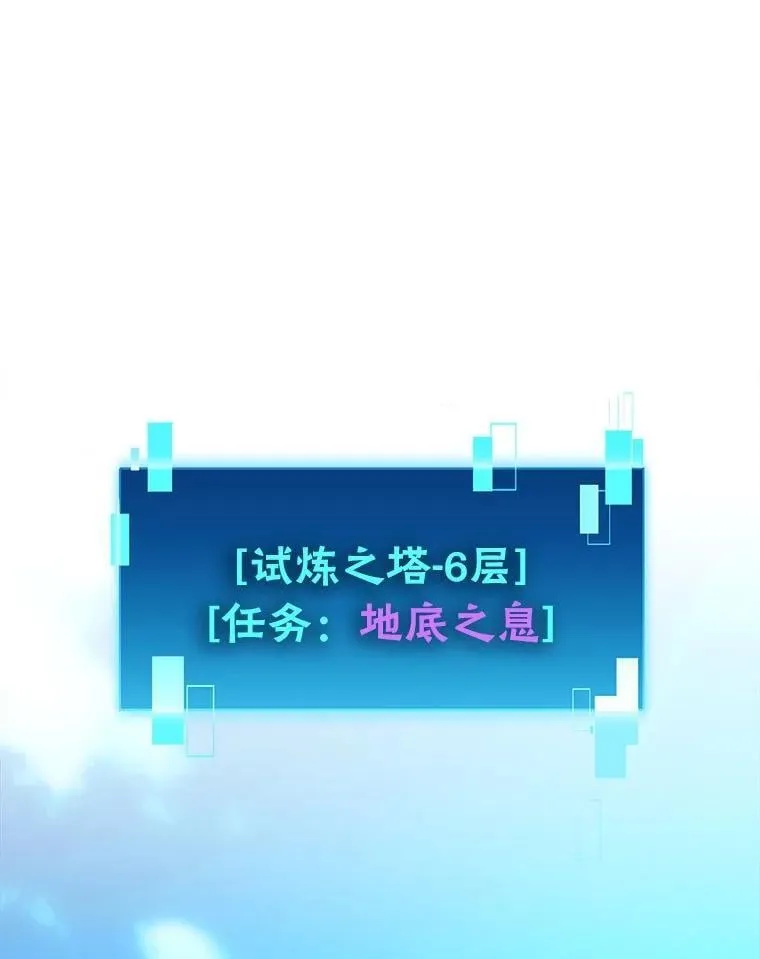 75.试炼之塔第六层 第1页