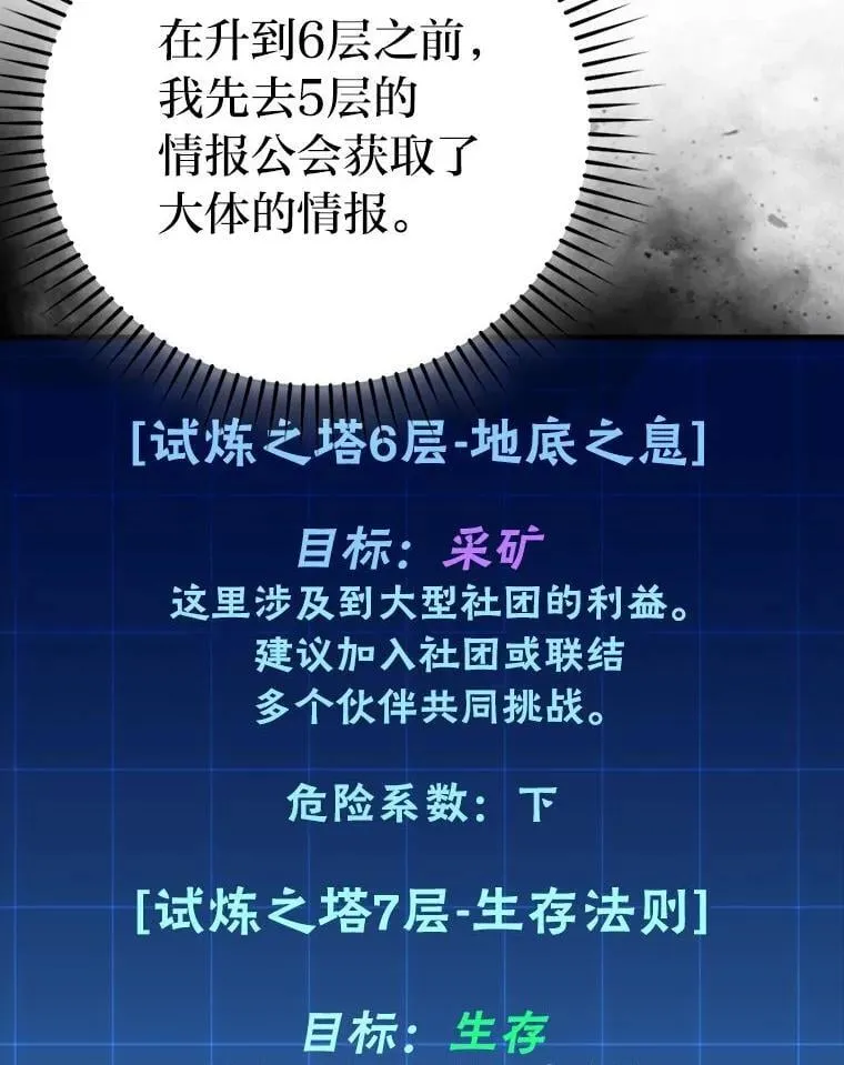 75.试炼之塔第六层 第5页