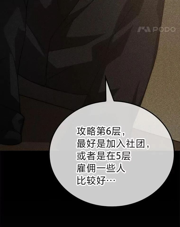 75.试炼之塔第六层 第11页