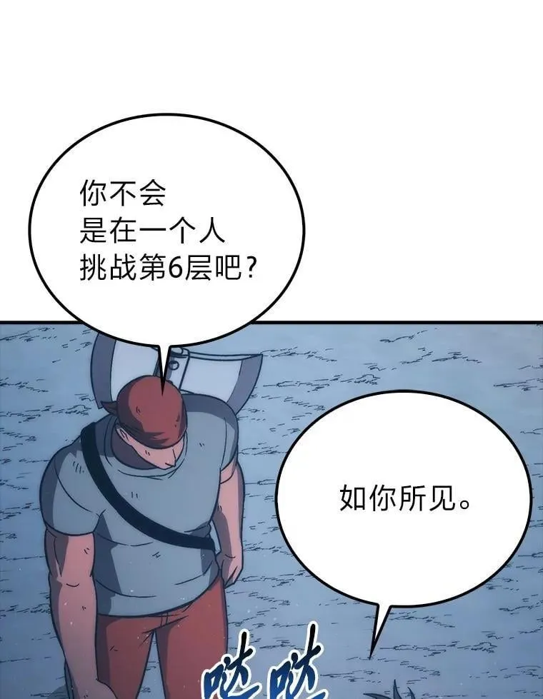 75.试炼之塔第六层 第66页