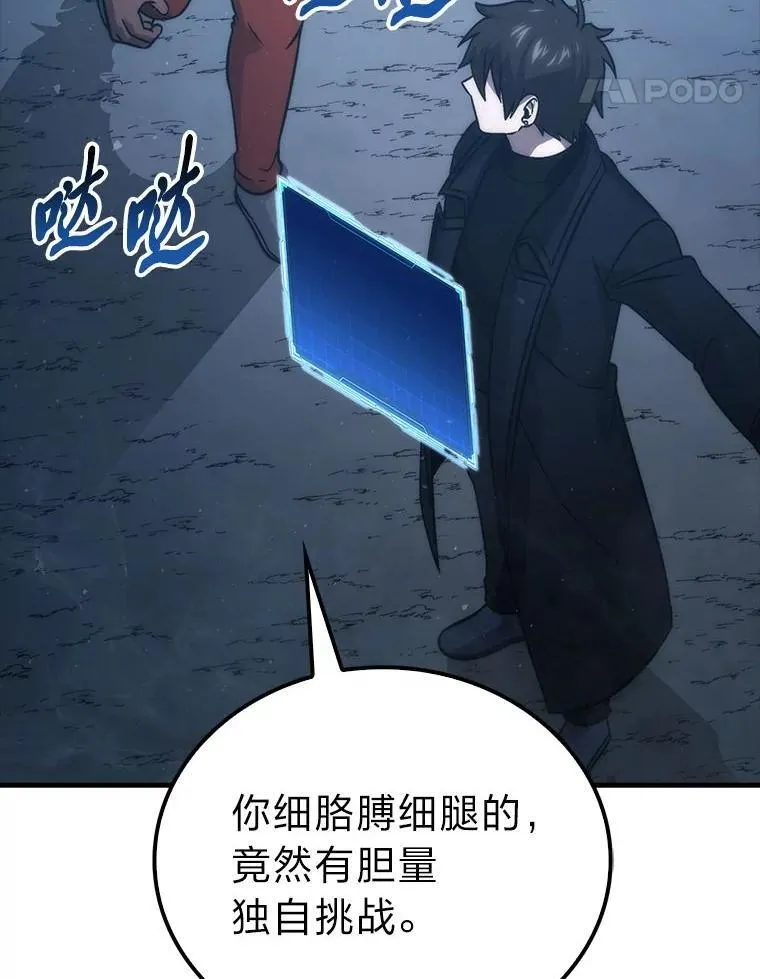 75.试炼之塔第六层 第67页