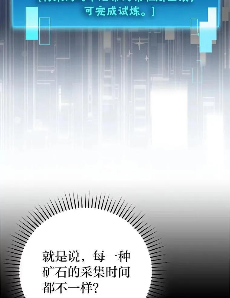 75.试炼之塔第六层 第82页