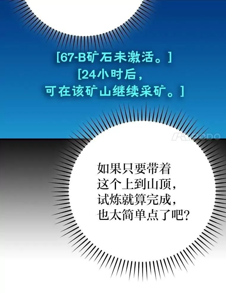 75.试炼之塔第六层 第83页