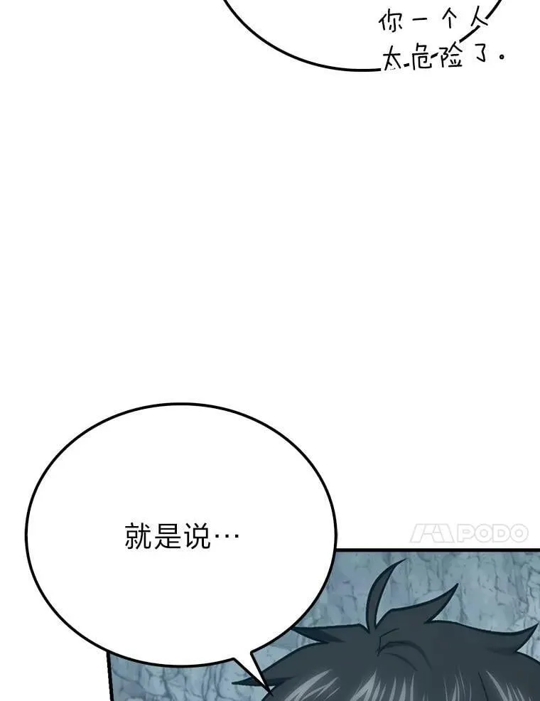 75.试炼之塔第六层 第86页