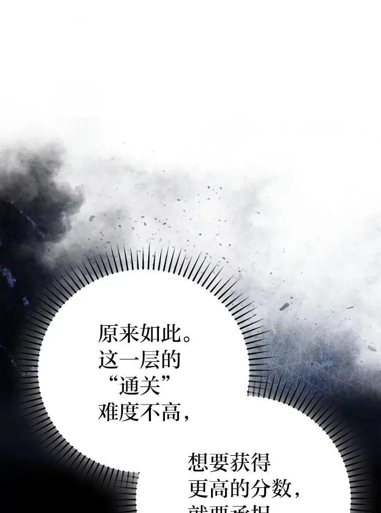 75.试炼之塔第六层 第92页