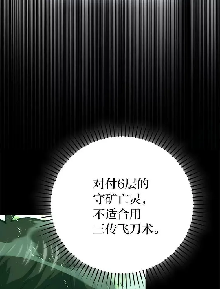 75.试炼之塔第六层 第110页